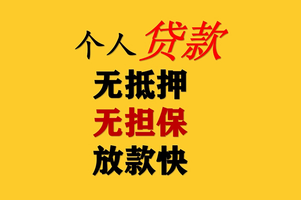 深圳急用钱信用贷款网