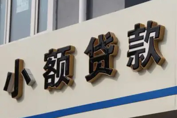 深圳急用钱小额贷款