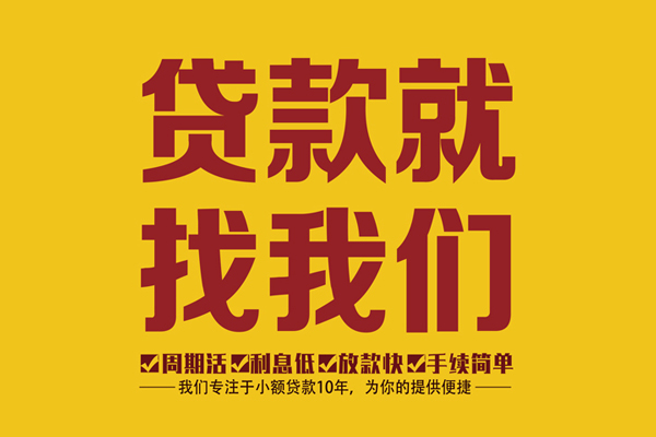 深圳急用钱短期空放小额贷款