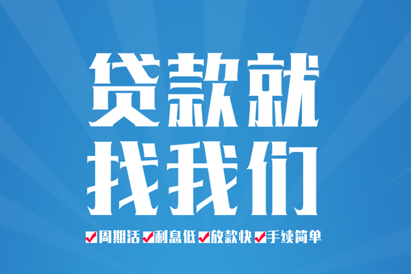 深圳急用钱借款短借