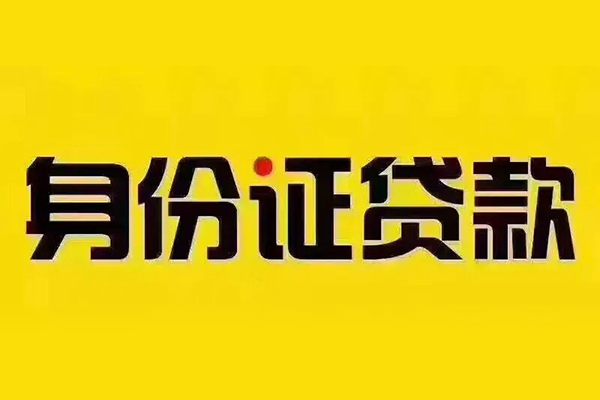 深圳急用钱短借