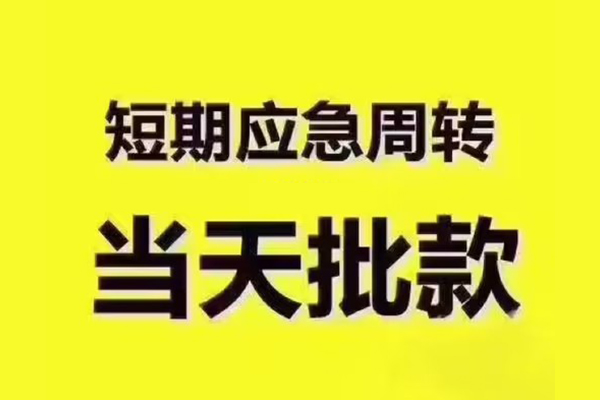 深圳急用钱小额信用贷款