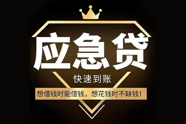 深圳急用钱小额短借