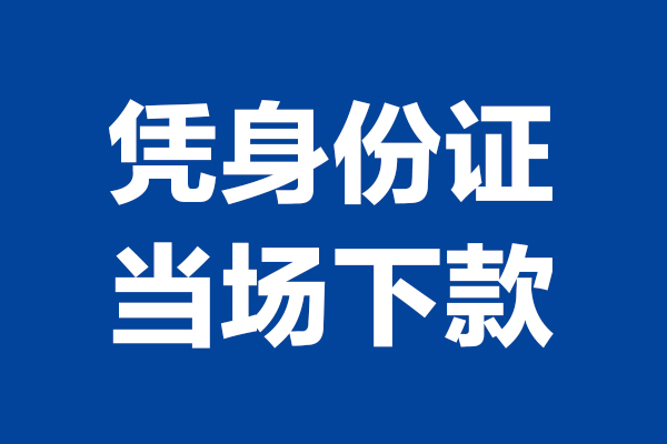 深圳急用钱哪里可以借钱