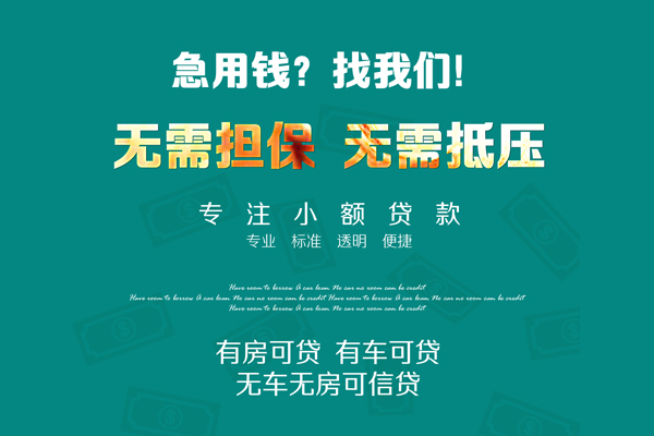 深圳急用钱民间短期私借借款