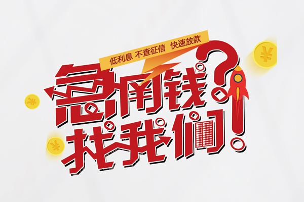 深圳急用钱私人放款联系方式